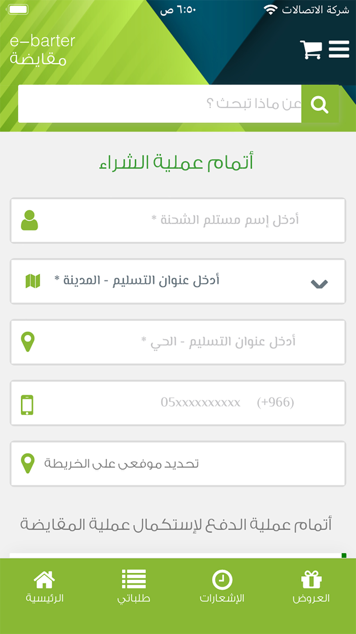 e-barter مقايضة