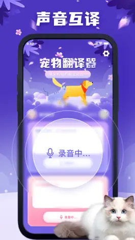 Game screenshot 宠物翻译器-狗语翻译器狗&猫语翻译器,忘尘狗狗翻译器 apk