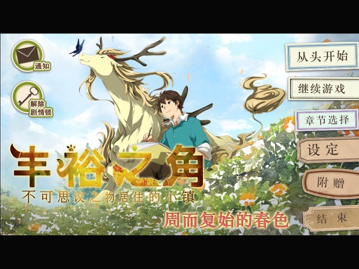 丰裕之角 - 不可思议之物居住的小镇