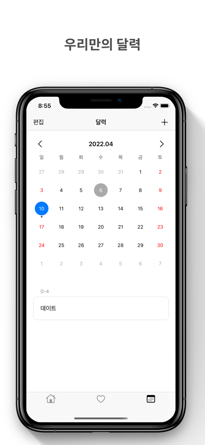 OurDday 우리만의 디데이