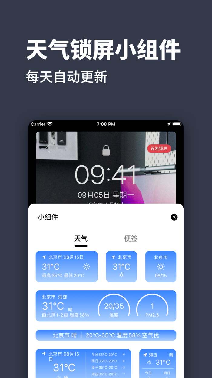 锁屏君-16锁屏小组件和壁纸更换锁屏