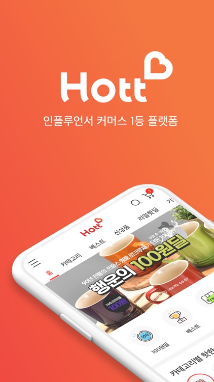 핫트 (Hott)