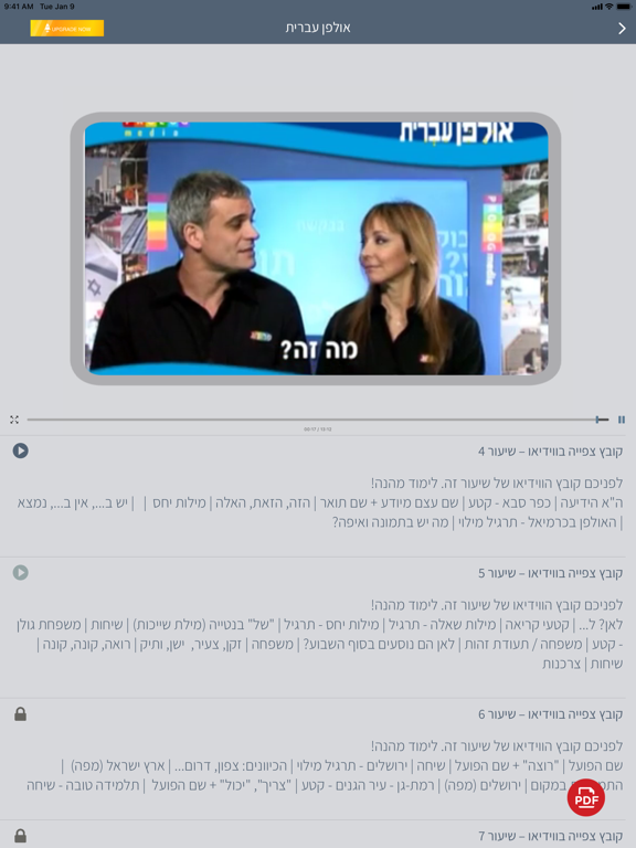 HEBREW ULPAN screenshot 3