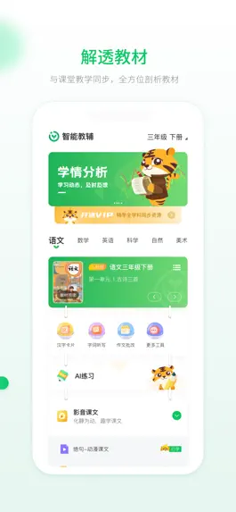 Game screenshot 智能教辅-中小学自主学习工具 mod apk