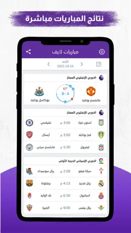 Game screenshot مباريات لايف apk