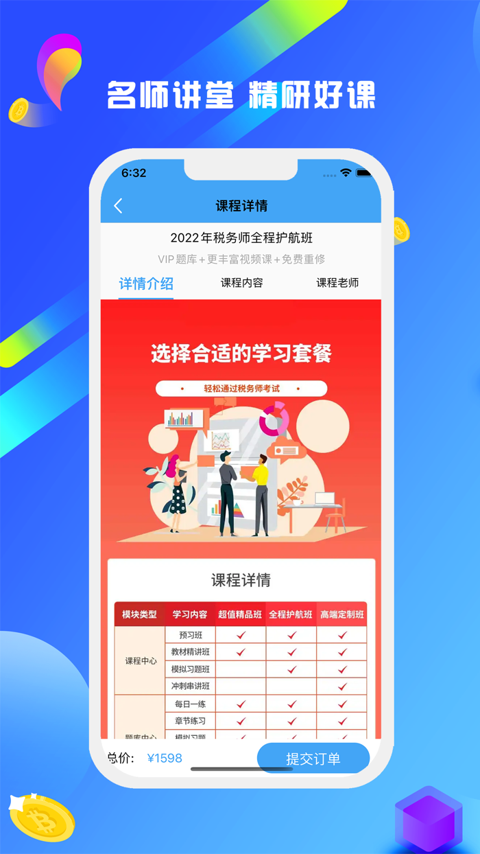 税务狮-2022最新税务师考试题库