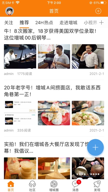 魅力增城App