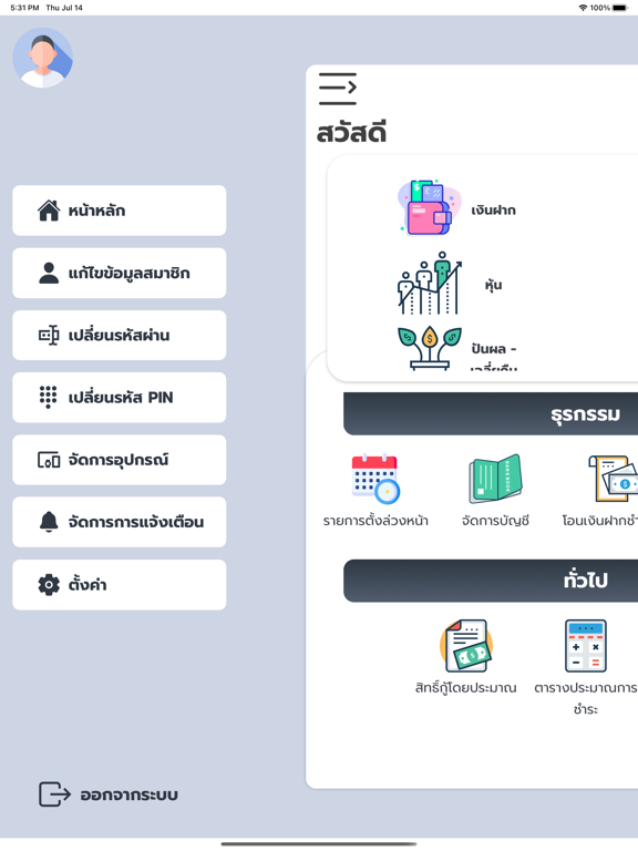 iCoop Siam screenshot 2