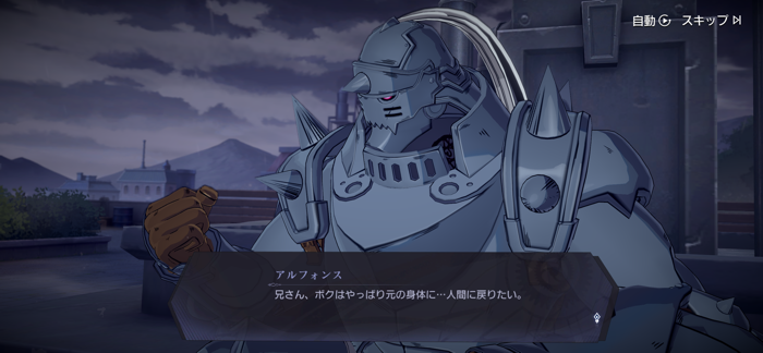 鋼の錬金術師 MOBILE