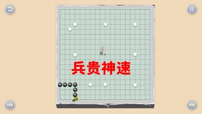 少儿围棋教学系列第十五课 screenshot 2
