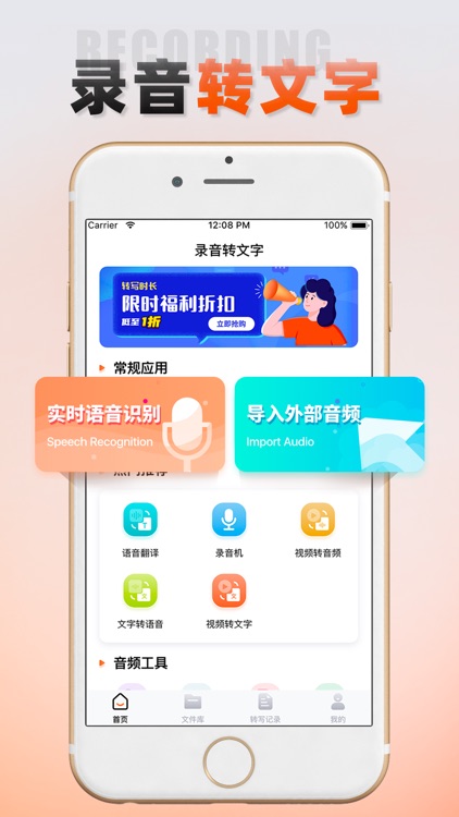 录音机-手机语音录音转文字助手