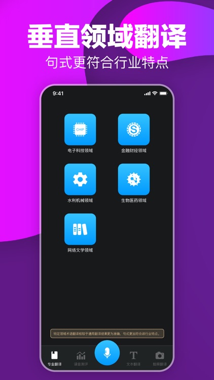 极刻翻译（专业版）拍照扫描语音翻译