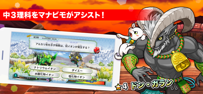 中3理科 マナビモdeクイズ！