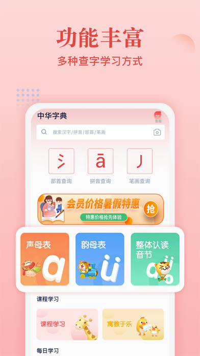 中华字典 汉字拼音部首笔画 Apps 148apps