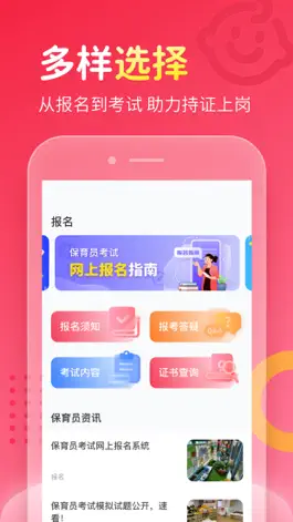 Game screenshot 保育员考试宝典-保育员考试聚题库 apk