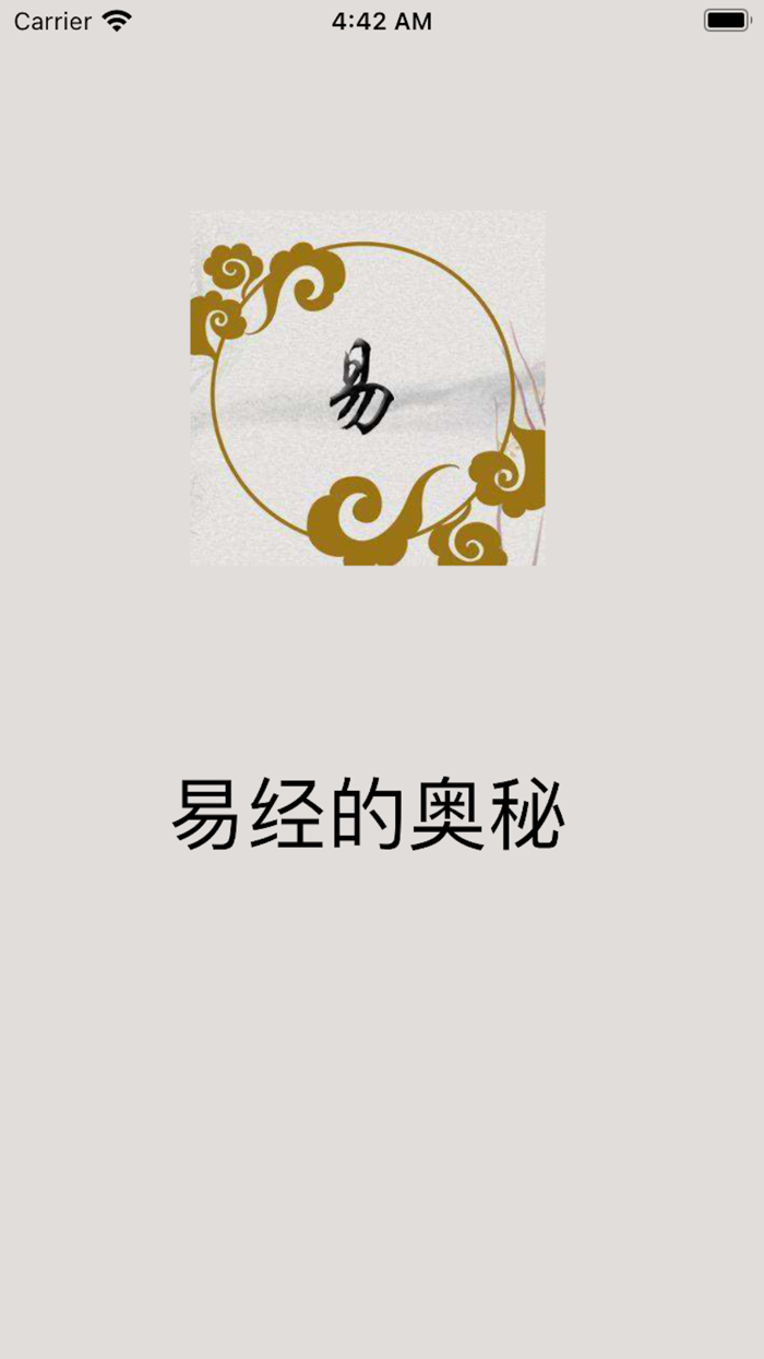 易经的奥秘：音频和文字讲解易经