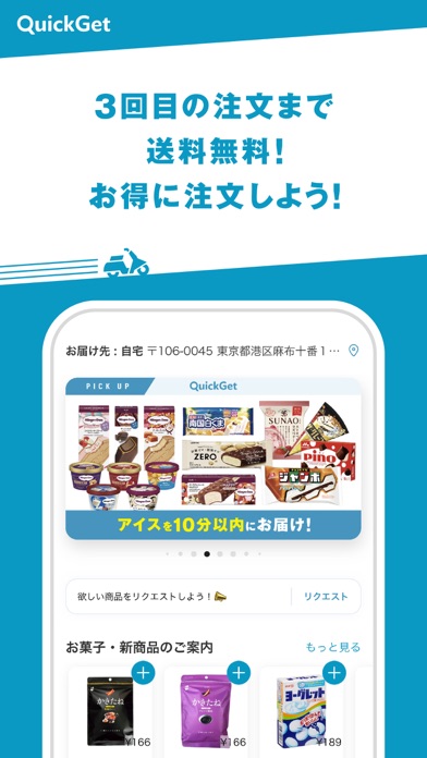 QuickGet - 10分程でなんでもデリバリーのおすすめ画像5