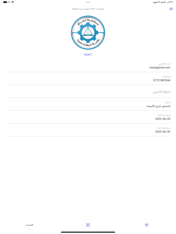 خصومات نقابة المهندسين