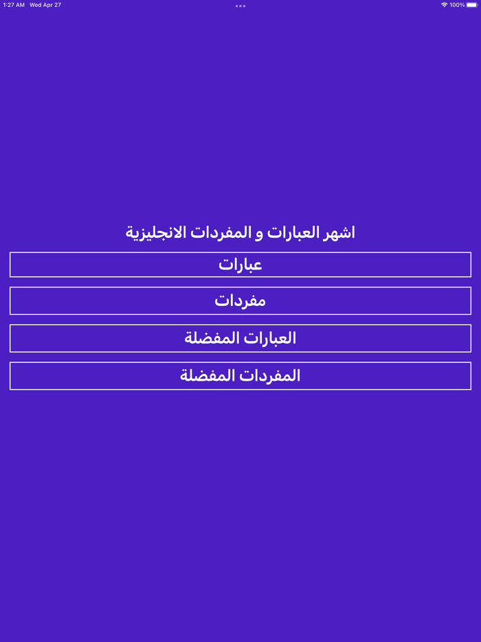عبارات ومفردات انجليزية