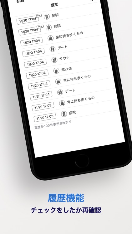 忘れ物チェッカー