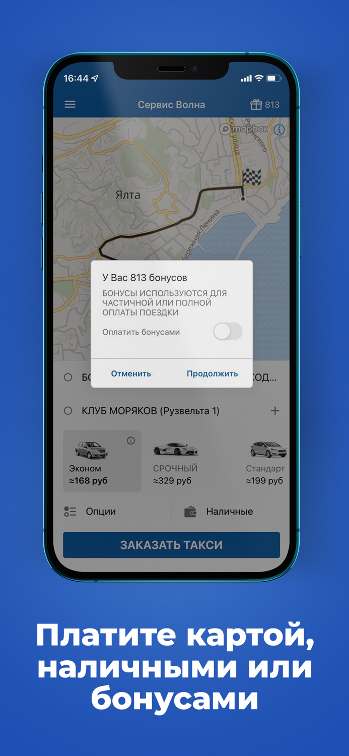 Сервис Волна