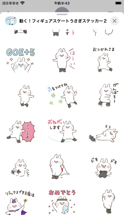 動く！フィギュアスケートうさぎ２