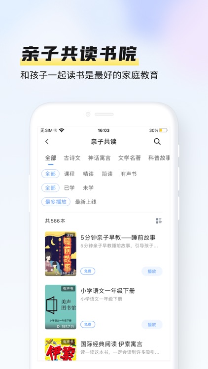 早晚读书-我的云上书院 screenshot-6