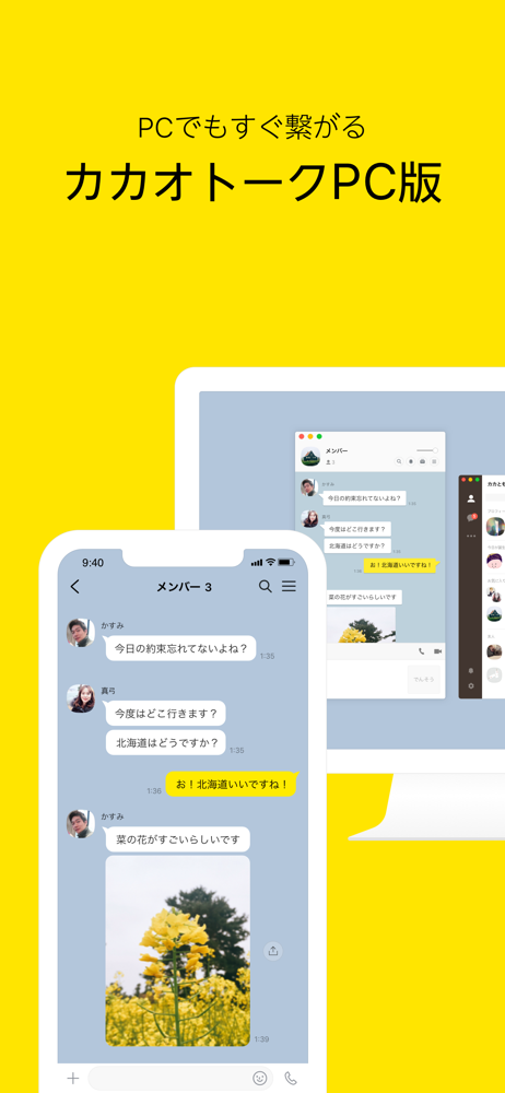 カカオトーク Kakaotalk Overview Apple App Store Japan