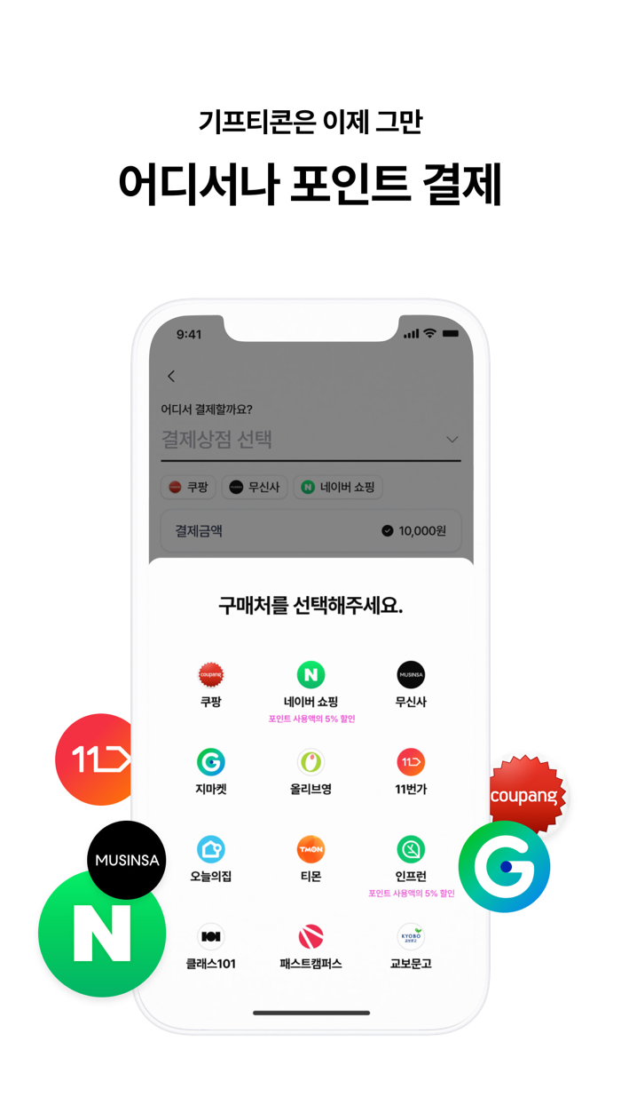 크레페이, 돈버는 앱테크 결제