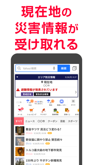 Yahoo! JAPAN ScreenShot2