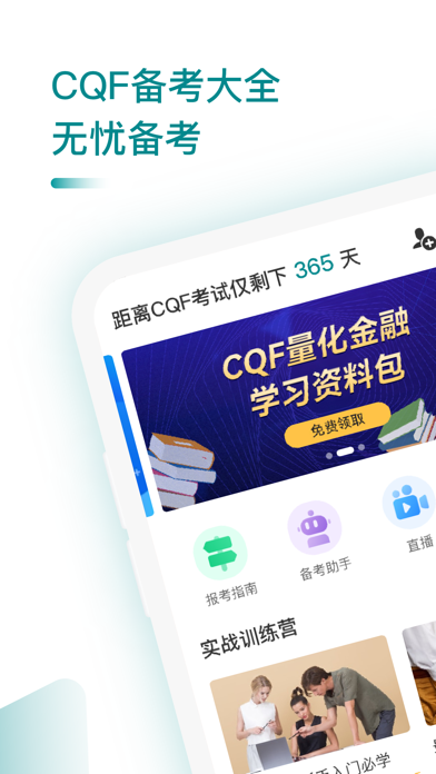 量化金融CQF学习助手