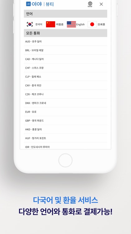 이야뷰티 screenshot-3