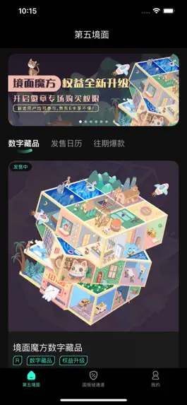 Game screenshot 第五境面数字藏品平台 mod apk