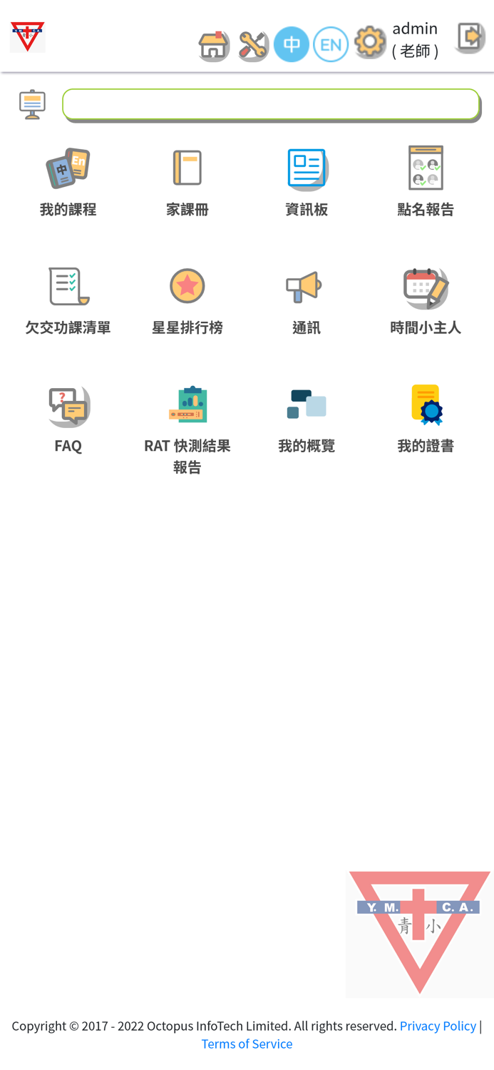 中華基督教青年會小學iTeach