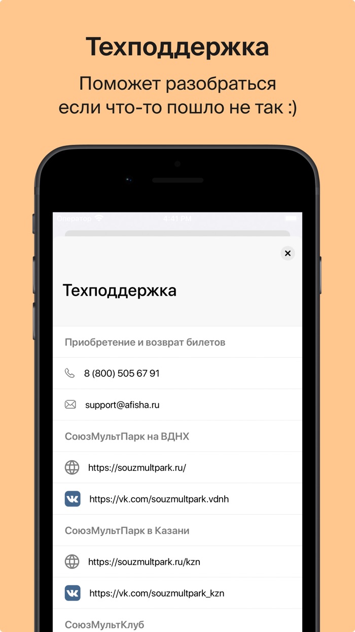 СоюзМульПарк