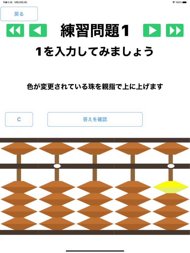 そろばん問題集 をapp Storeで