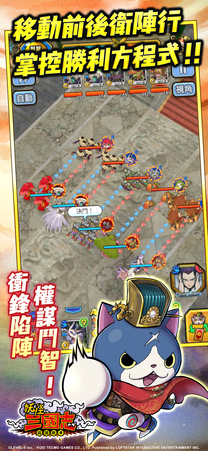 妖怪三國志 竊國戰爭