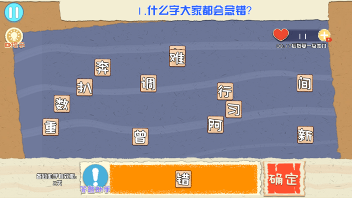 脑子贼好使 - 文字游戏