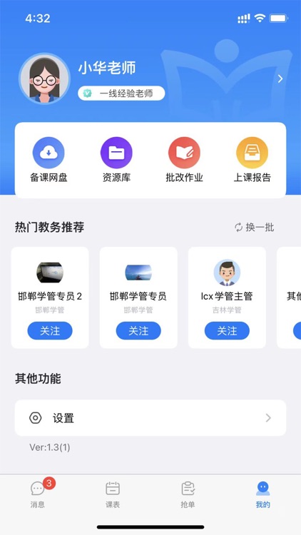 新铭堂-教师端 screenshot-4