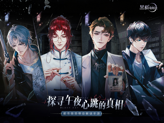 黑猫奇闻社