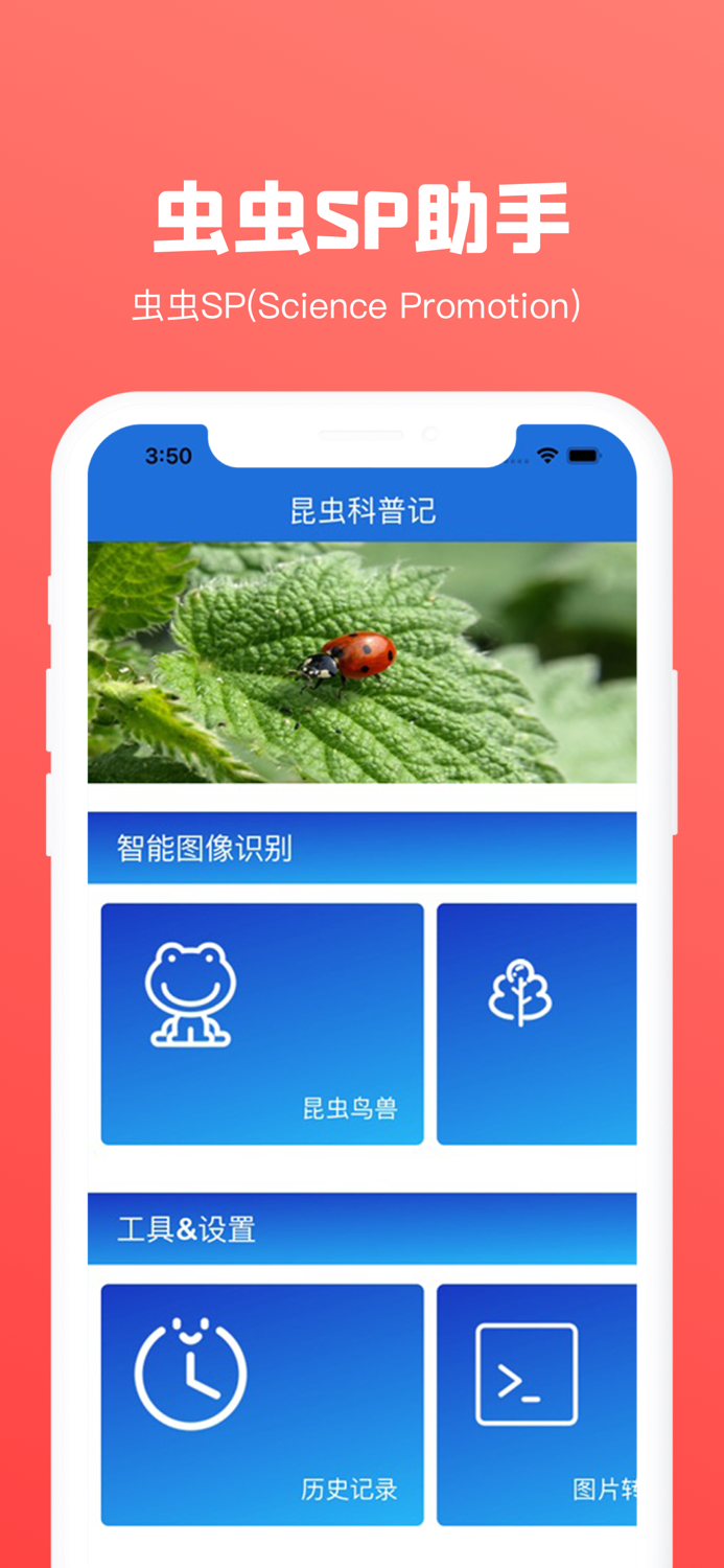 虫虫助手-2022新版专业手机必备智能图像识别昆虫科普