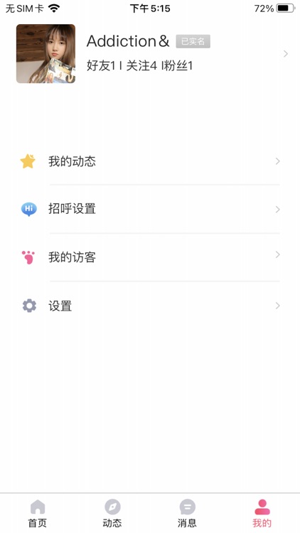 暖遇-同城高学历优质青年征婚交友平台 screenshot-3