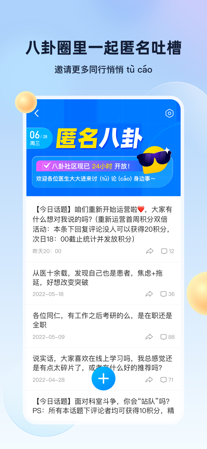 杏仁医生医生版 - 中国优秀医生的职业发展伙伴