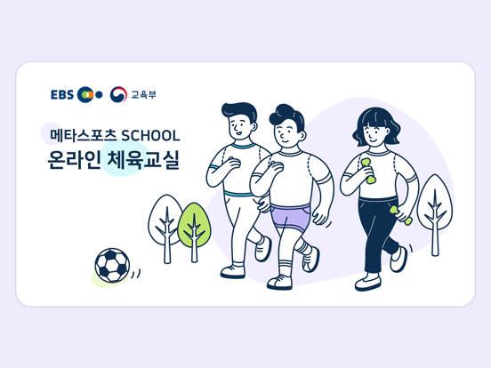 메타스포츠 SCHOOL - 온라인체육교실 screenshot 3