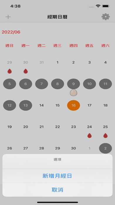 好朋友日曆（經期追蹤） screenshot 3