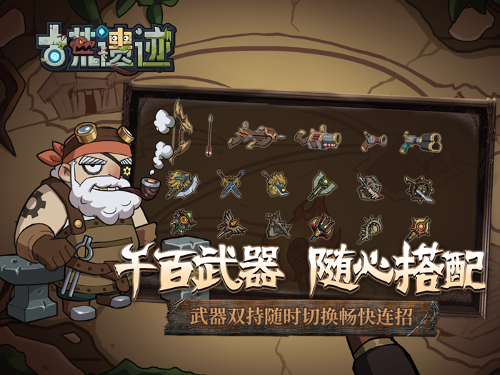 古荒遗迹-Roguelike暗黑地牢游戏