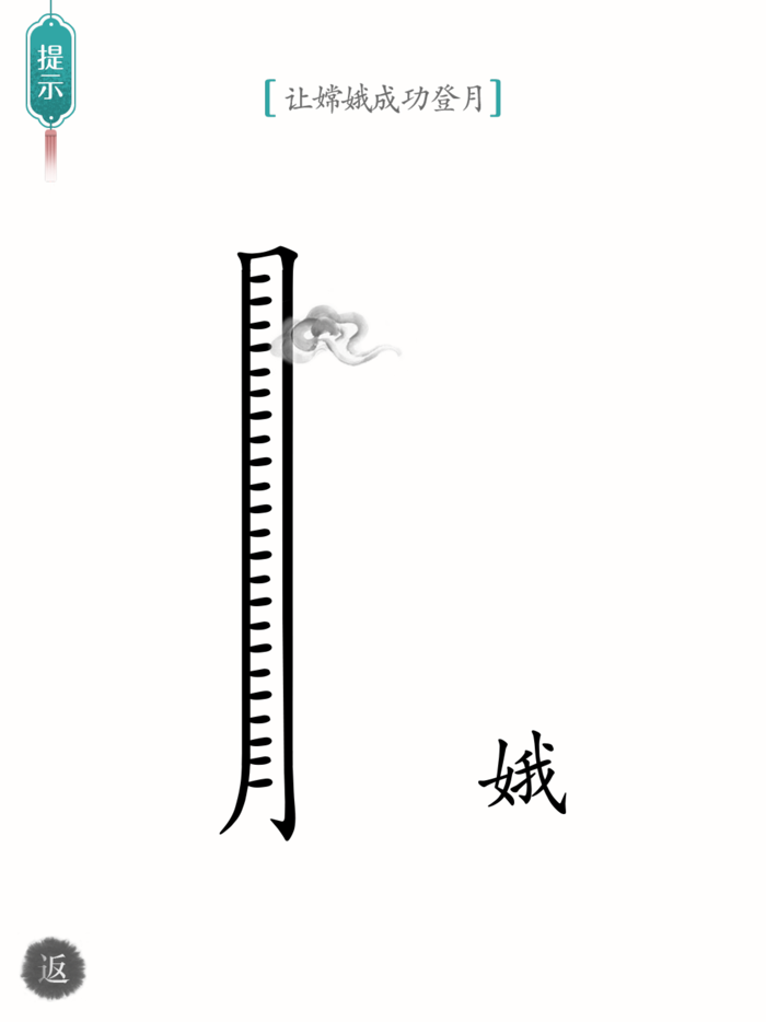 Chinese Character Magic-Puzzle