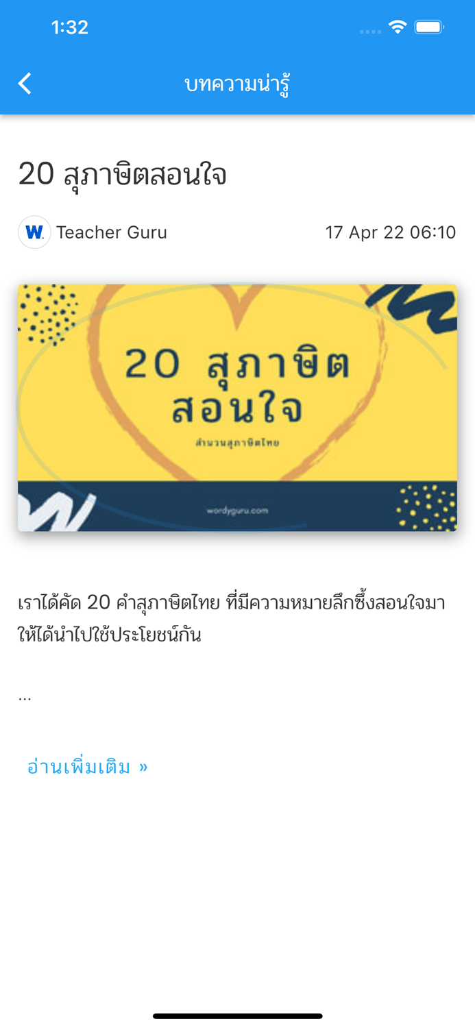 คติสอนใจ