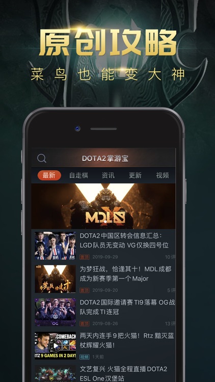 掌游宝 for DOTA2 screenshot-3