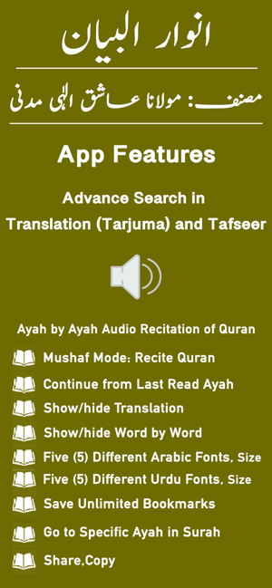 Anwar ul Bayan Tafseer Quran(圖1)-速報App